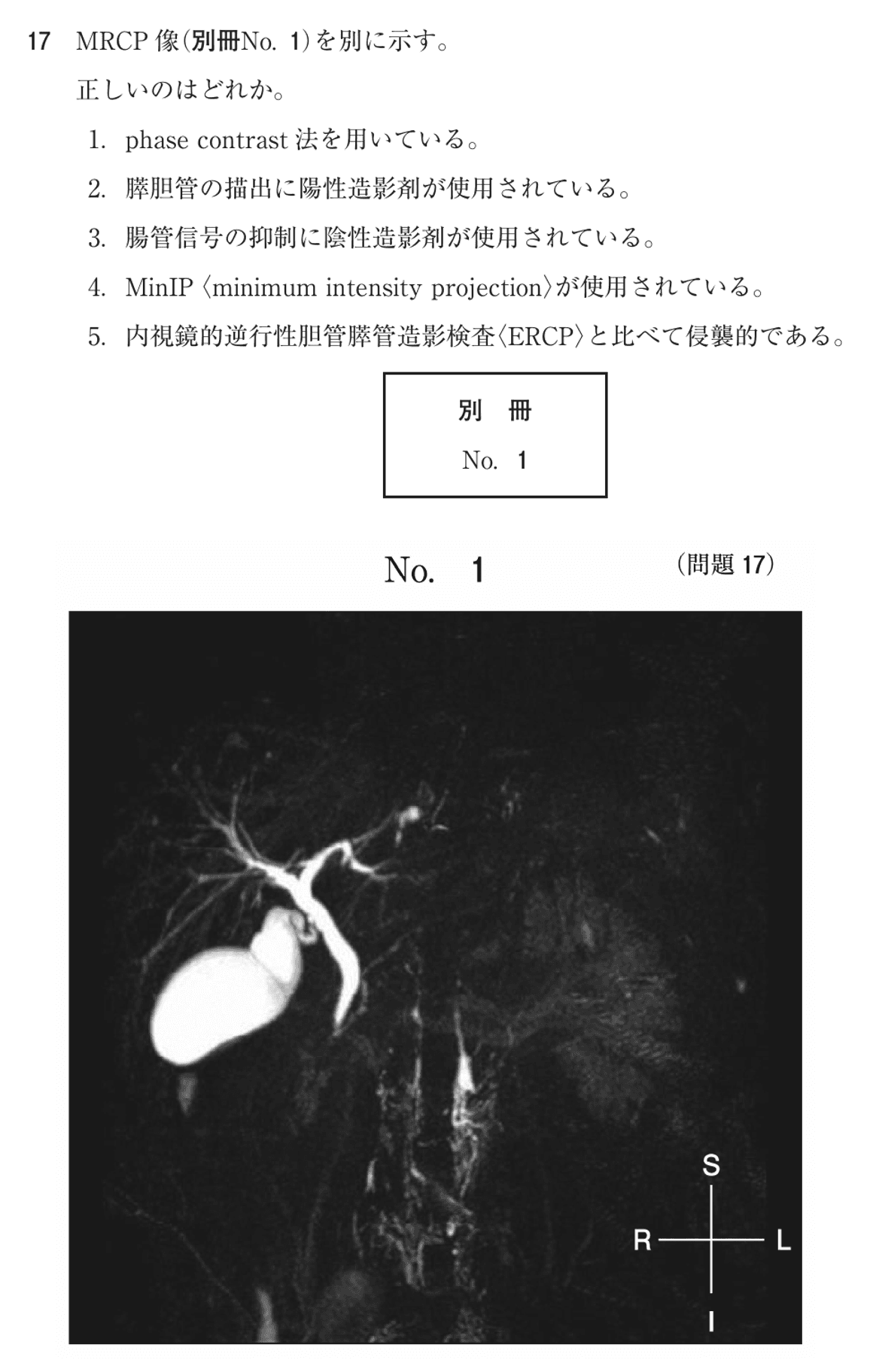 第70回 午後 問17の紙面