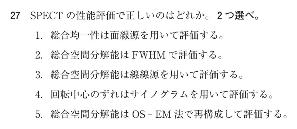 第70回 午後 問27の紙面