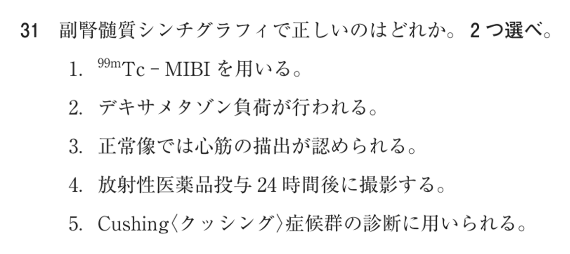 第70回 午後 問31の紙面