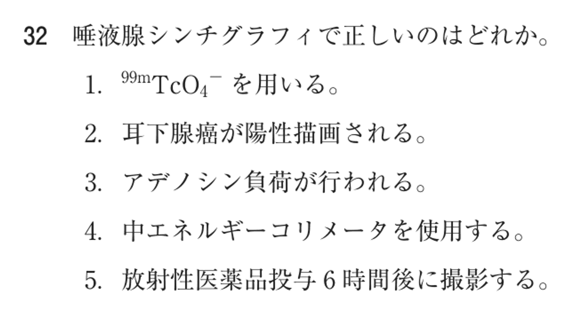 第70回 午後 問32の紙面