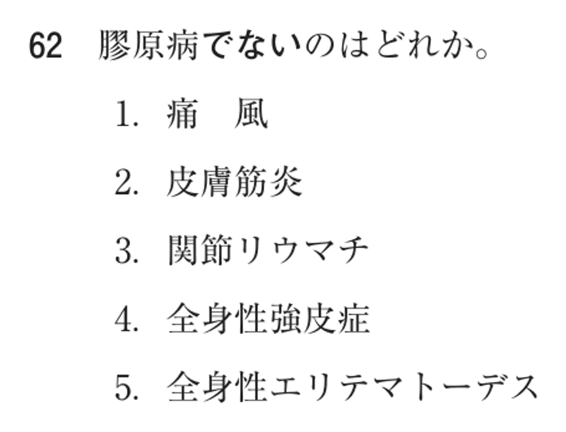 第70回 午後 問62の紙面