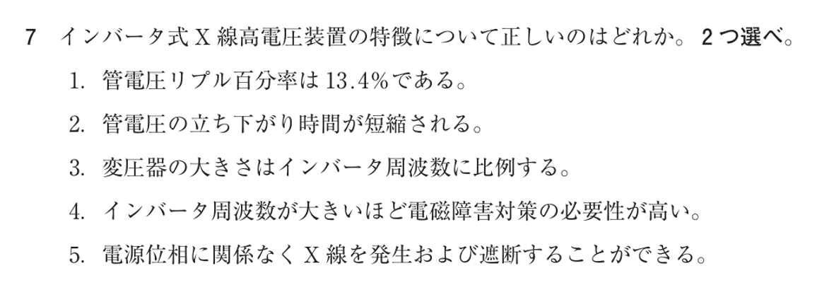 第70回 午後 問7の紙面