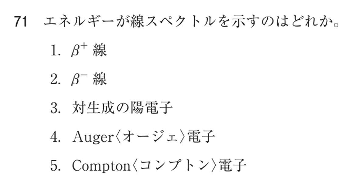 第70回 午後 問71の紙面