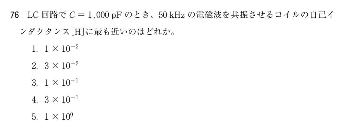 第70回 午後 問76の紙面