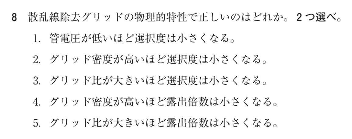 第70回 午後 問8の紙面