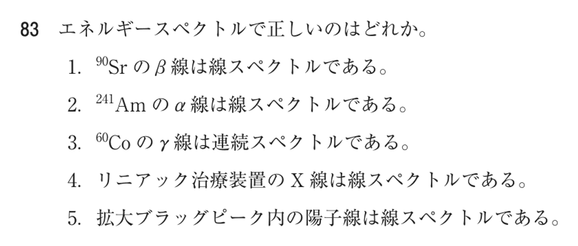 第70回 午後 問83の紙面