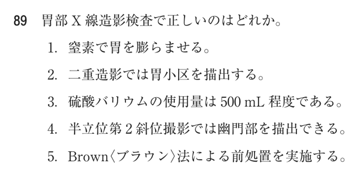 第70回 午後 問89の紙面