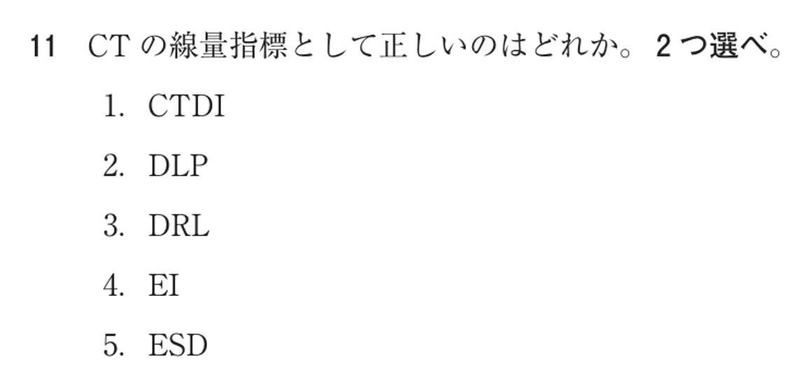 第71回 午前 問11の紙面