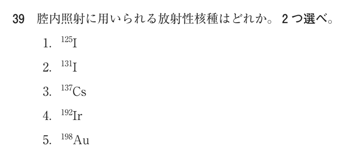 第71回 午前 問39の紙面