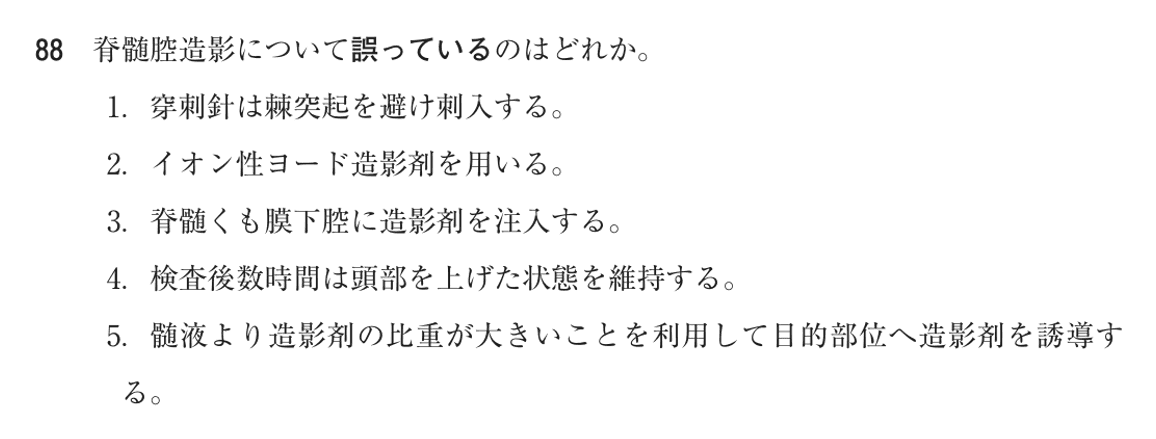 第71回 午前 問88の紙面