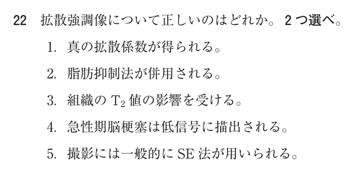 第71回 午後 問22の紙面