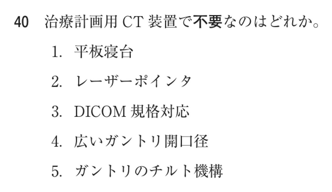 第71回 午後 問40の紙面