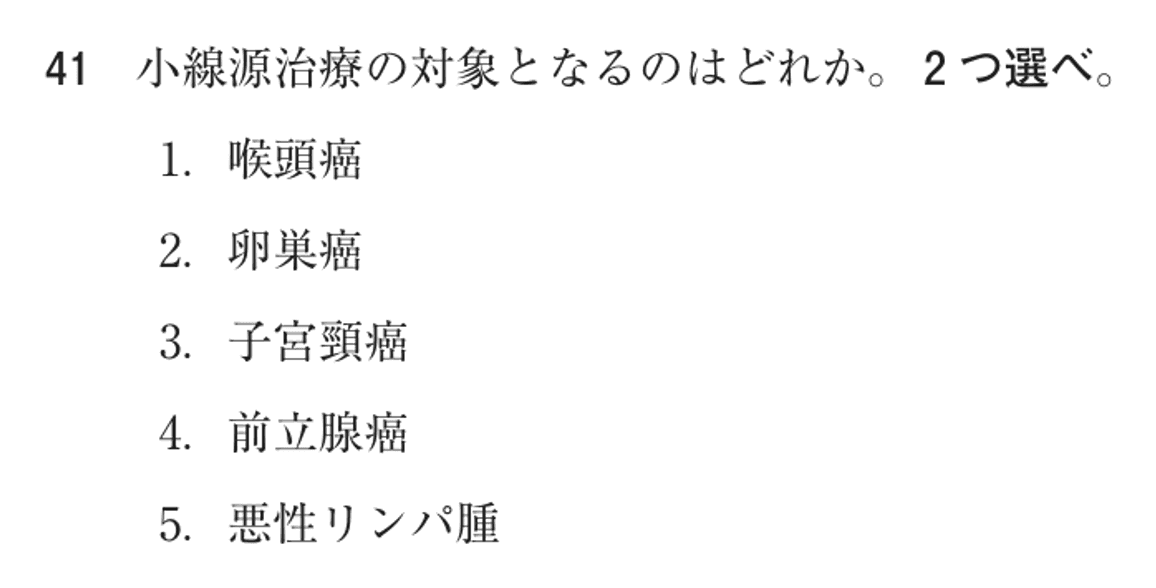 第71回 午後 問41の紙面