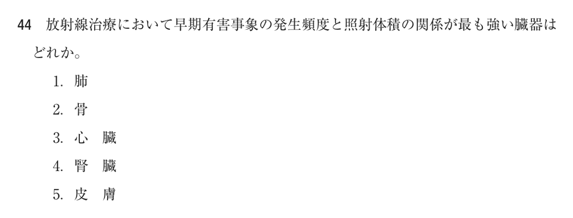 第71回 午後 問44の紙面