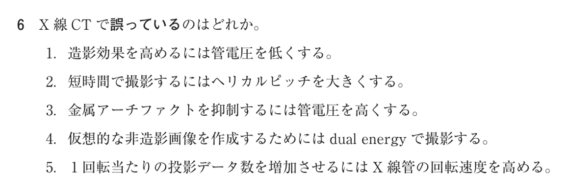第71回 午後 問6の紙面