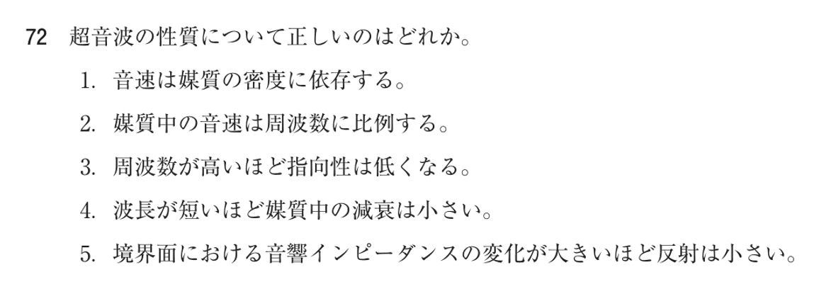 第71回 午後 問72の紙面