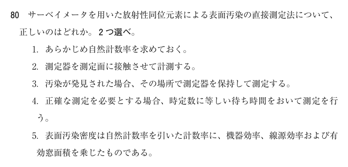 第71回 午後 問80の紙面