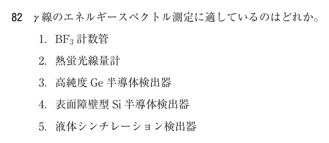 第71回 午後 問82の紙面
