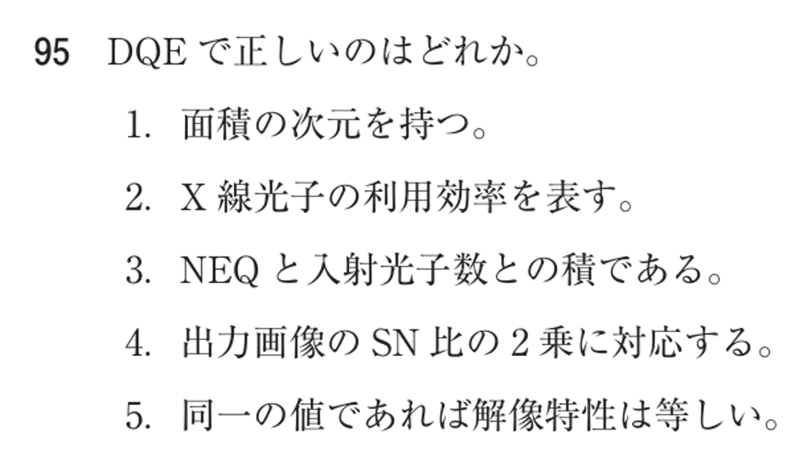 第71回 午後 問95の紙面