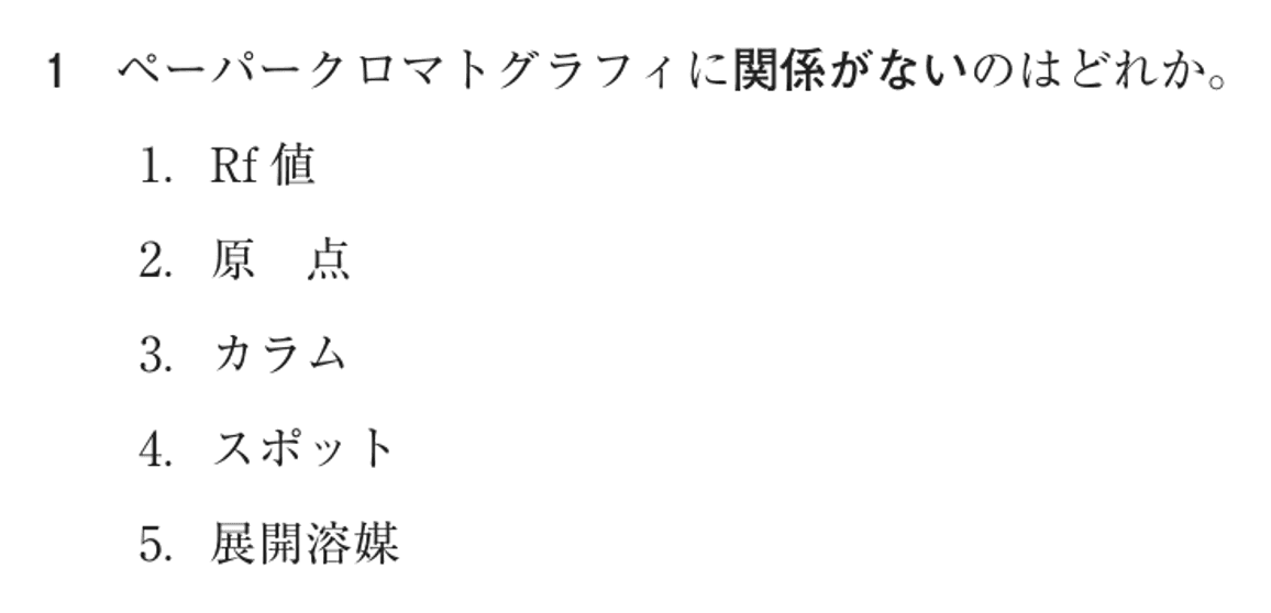 第72回 午前 問1の紙面