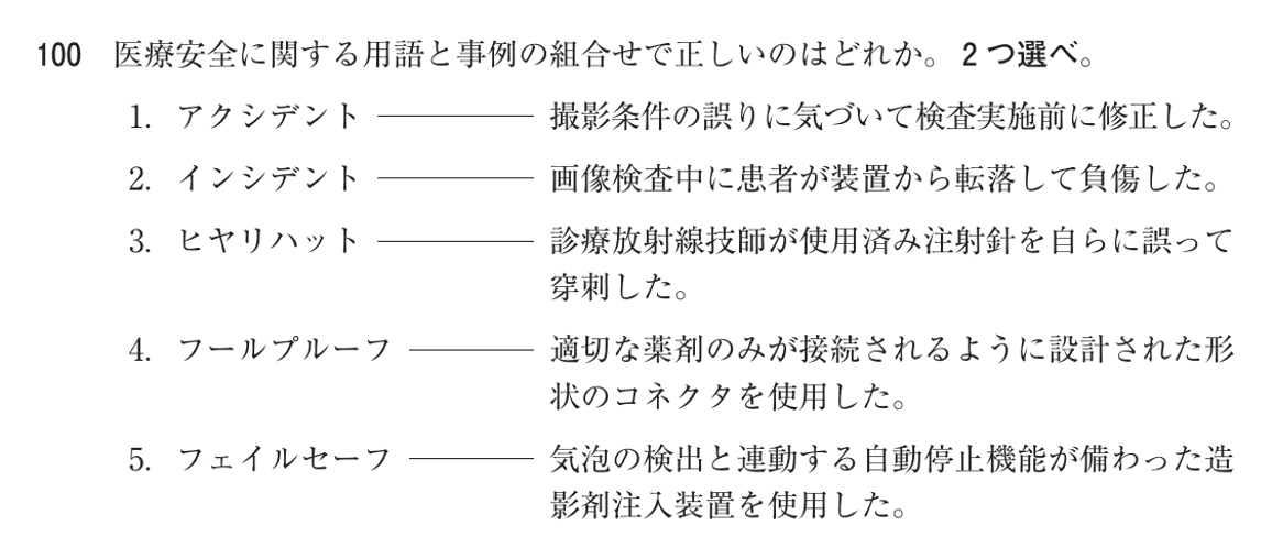 第72回 午前 問100の紙面