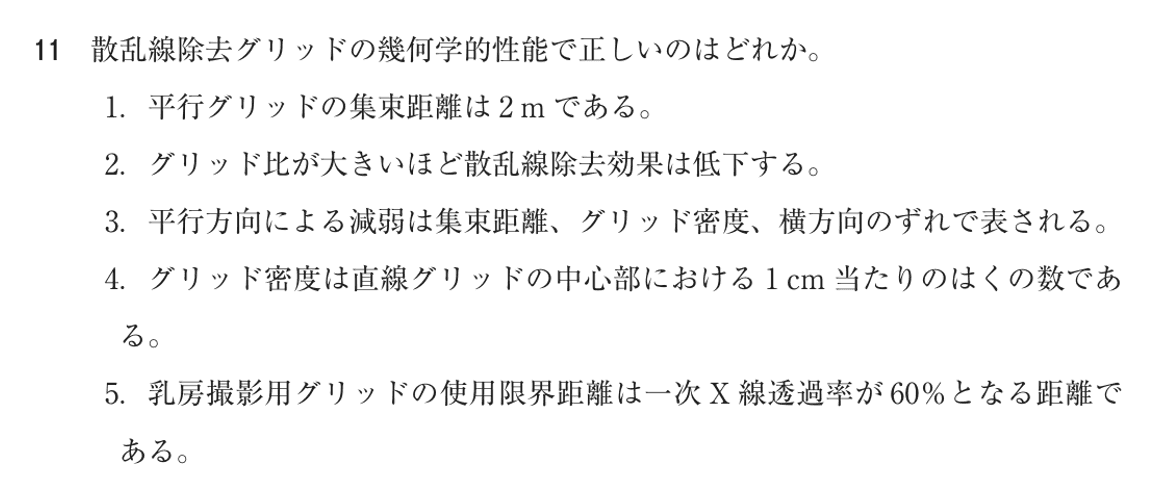 第72回 午前 問11の紙面