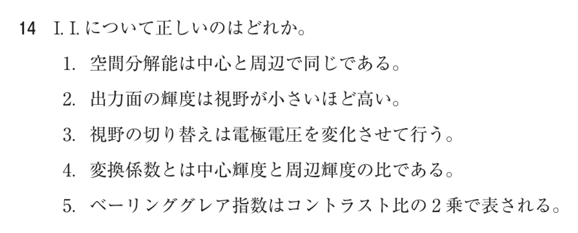 第72回 午前 問14の紙面