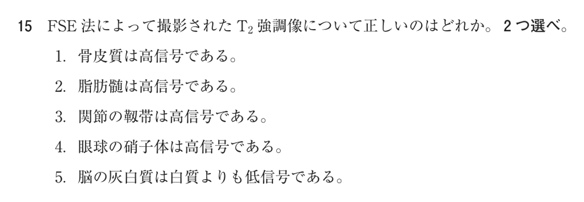 第72回 午前 問15の紙面