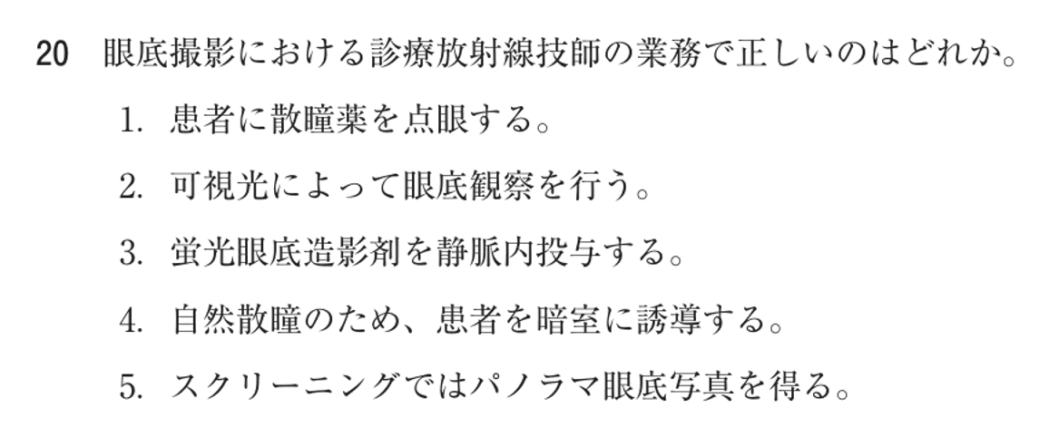 第72回 午前 問20の紙面