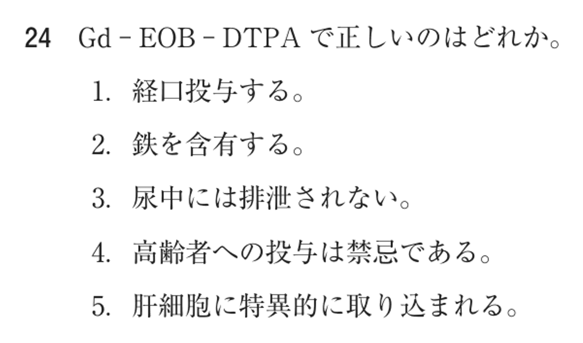 第72回 午前 問24の紙面