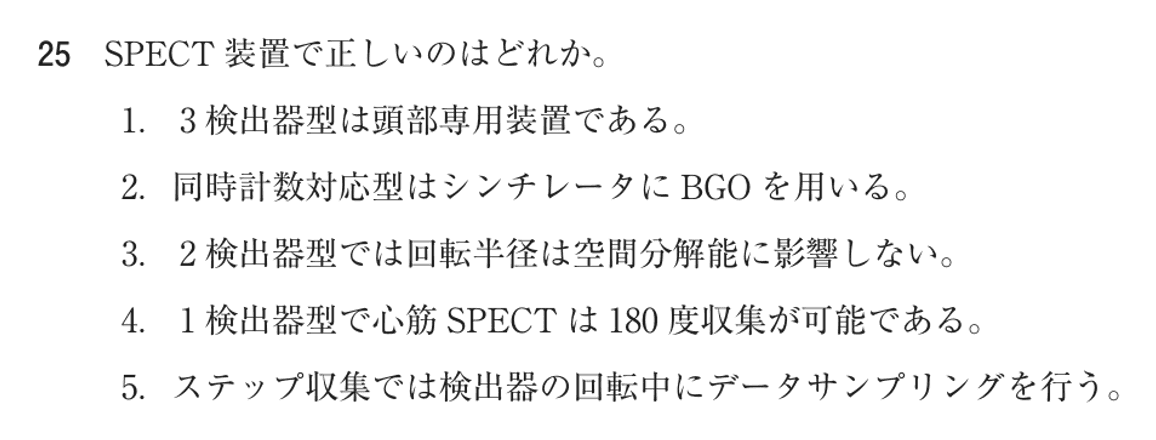 第72回 午前 問25の紙面