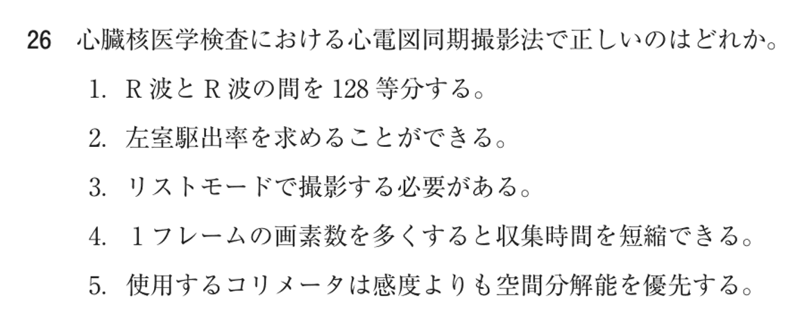第72回 午前 問26の紙面
