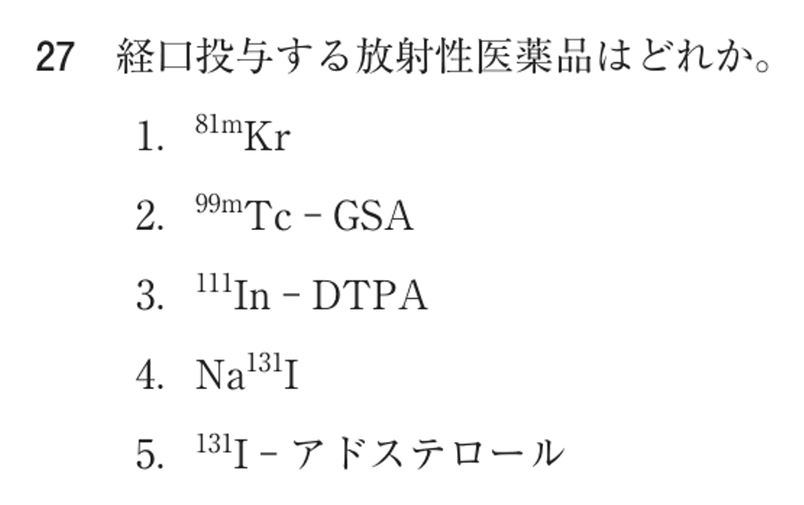 第72回 午前 問27の紙面