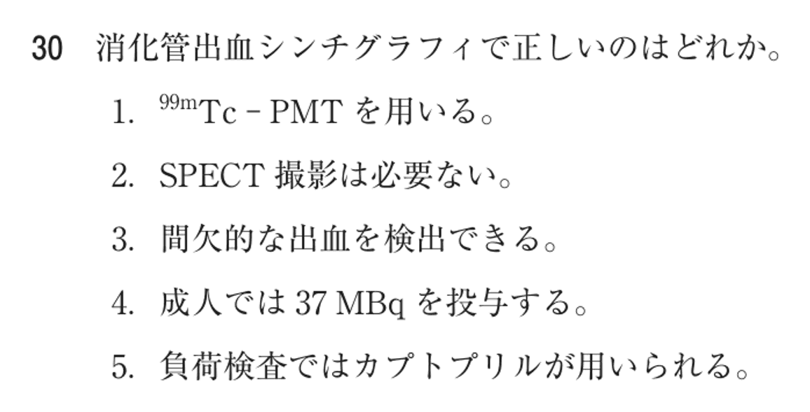 第72回 午前 問30の紙面