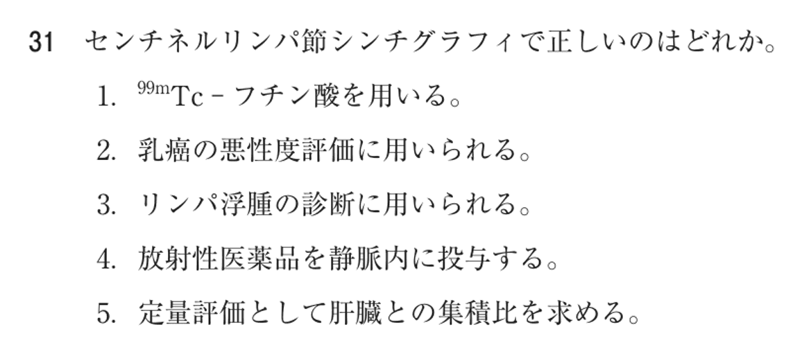 第72回 午前 問31の紙面