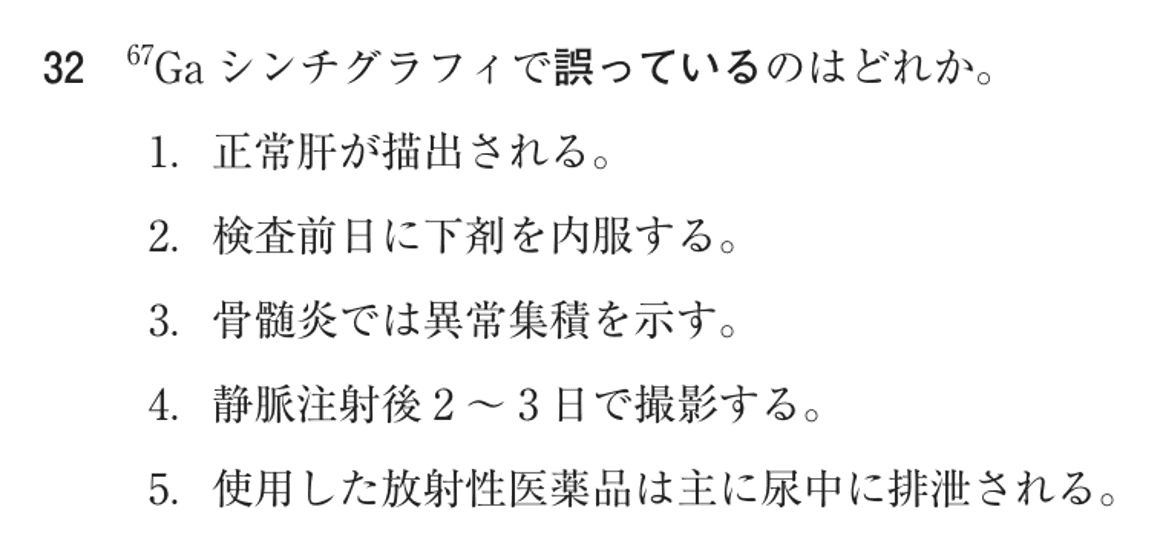 第72回 午前 問32の紙面