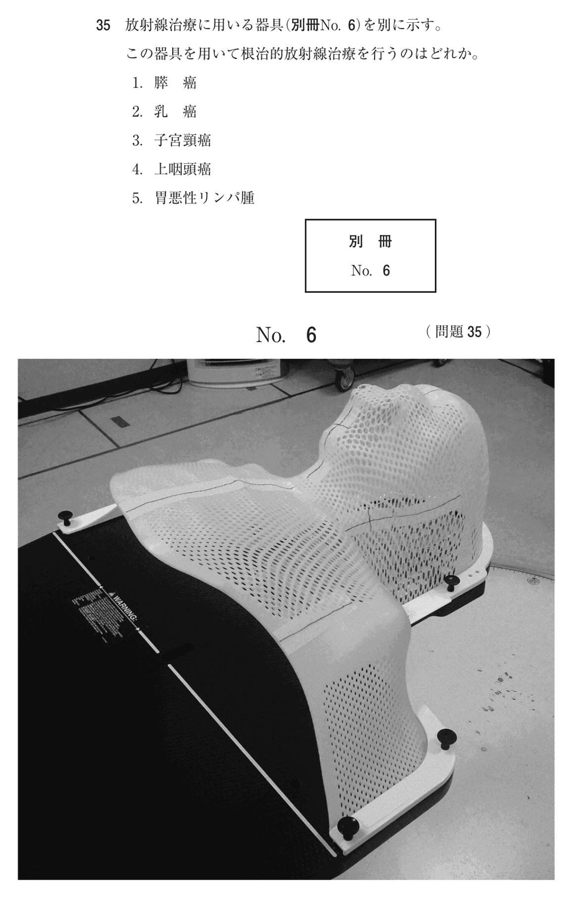 第72回 午前 問35の紙面