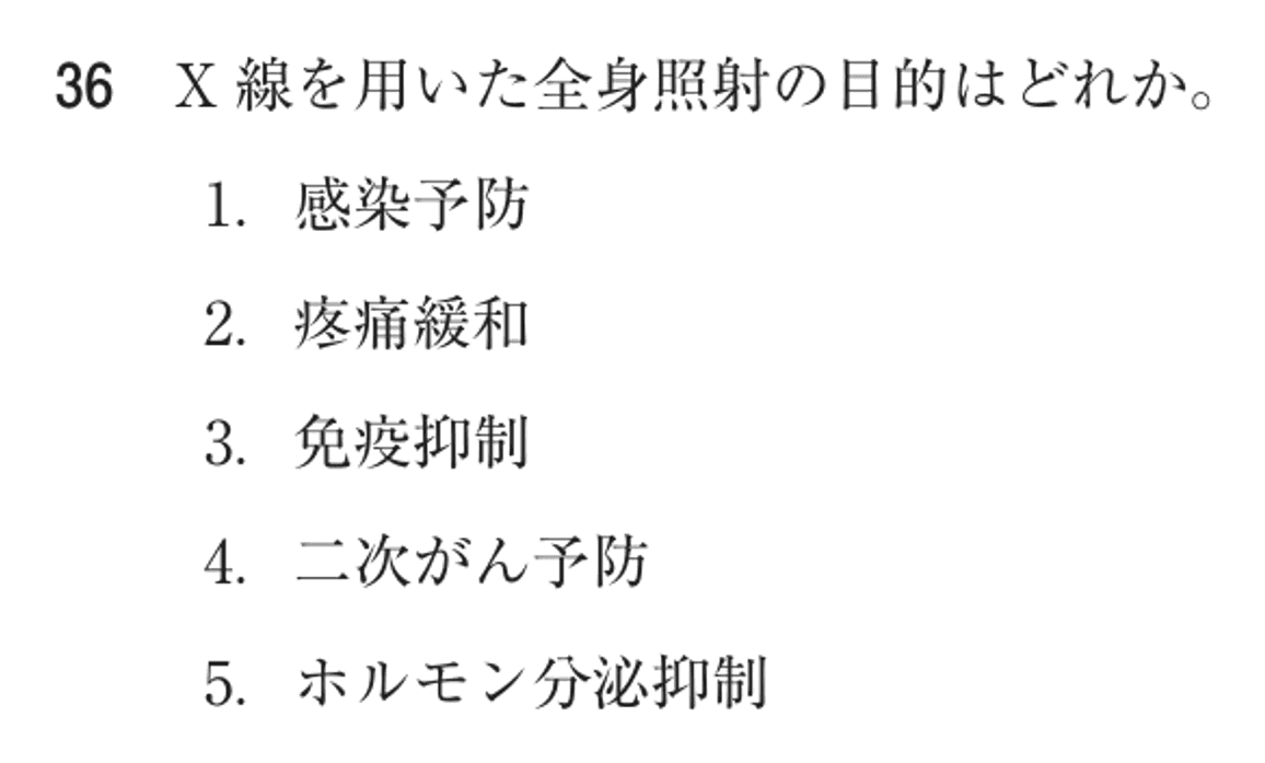 第72回 午前 問36の紙面