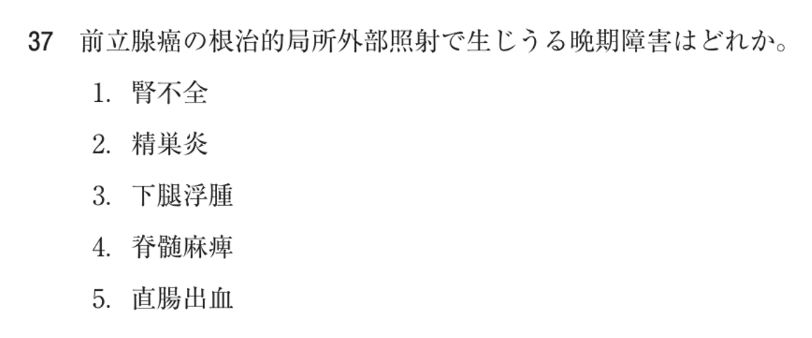 第72回 午前 問37の紙面