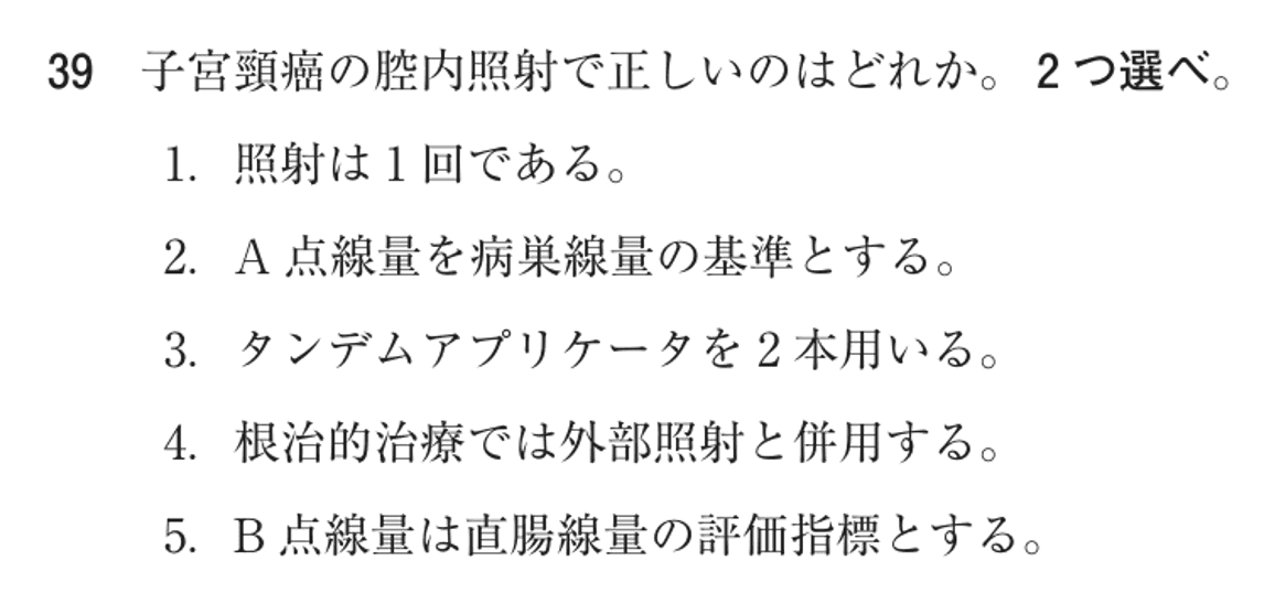 第72回 午前 問39の紙面