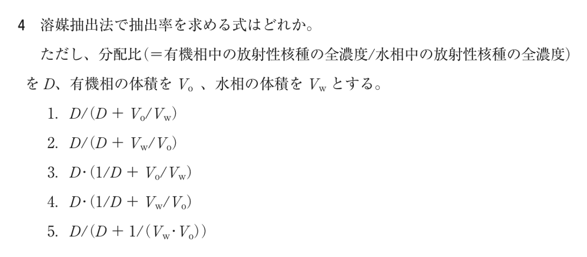 第72回 午前 問4の紙面
