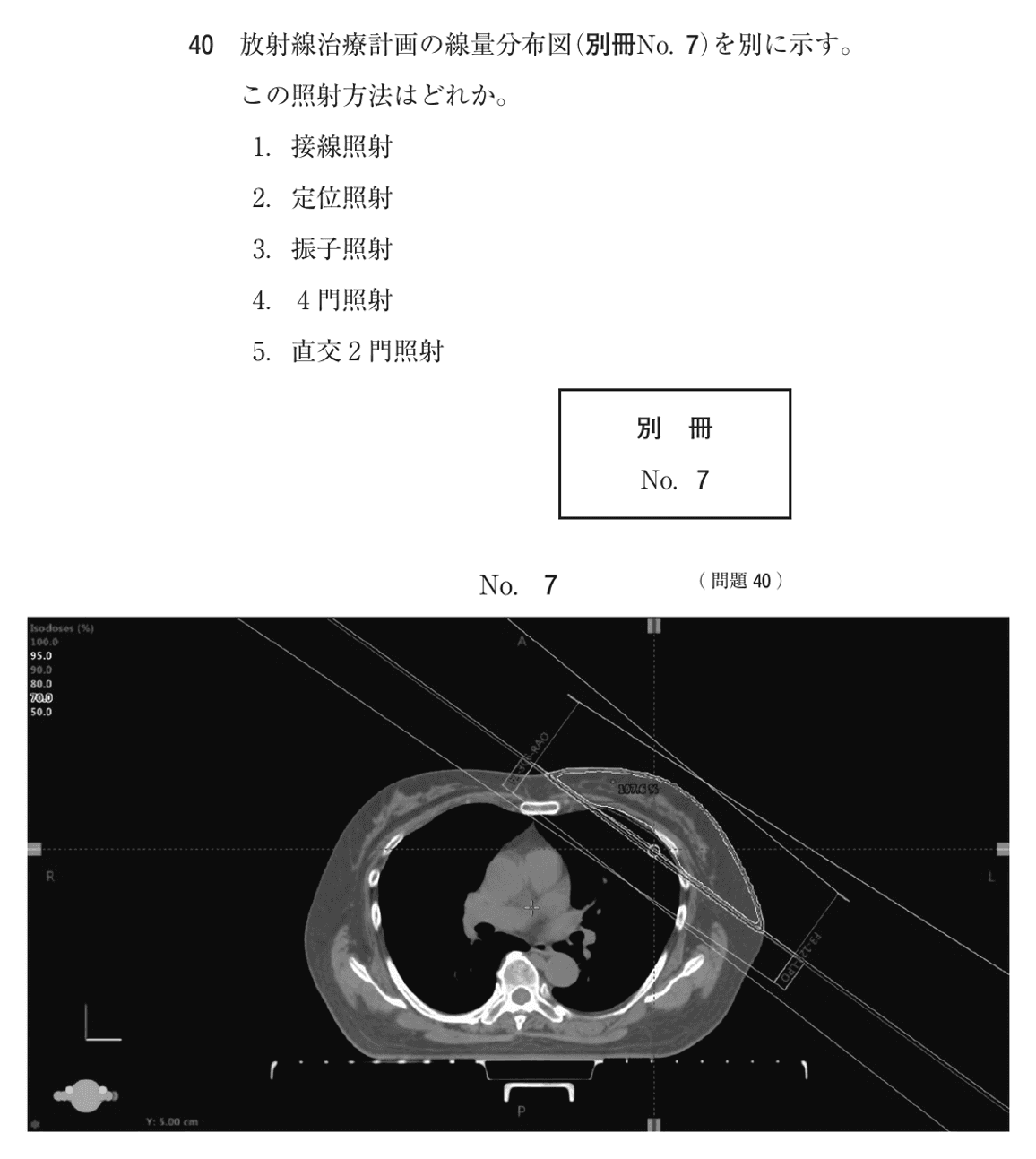 第72回 午前 問40の紙面