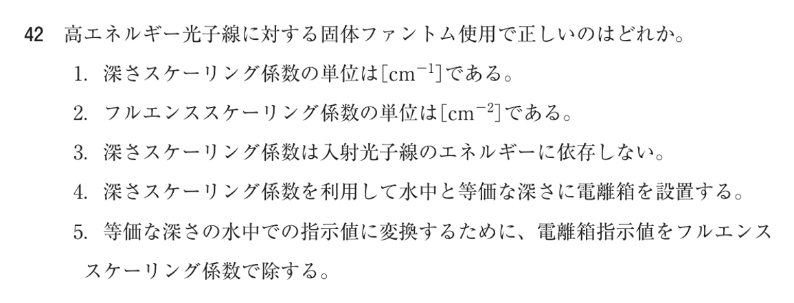 第72回 午前 問42の紙面