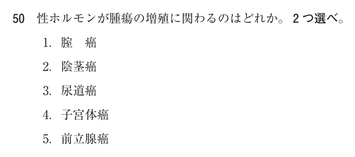 第72回 午前 問50の紙面