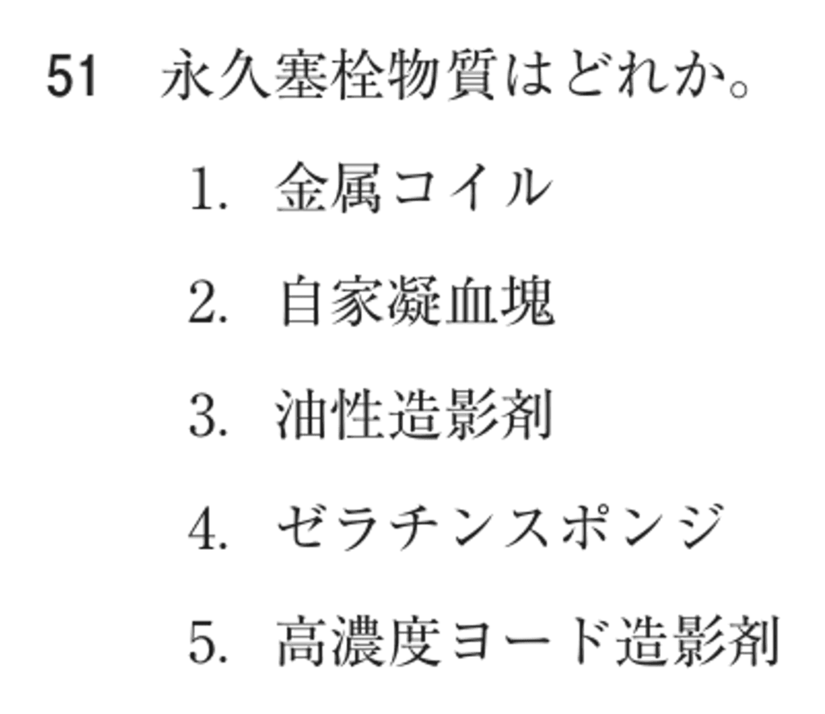第72回 午前 問51の紙面