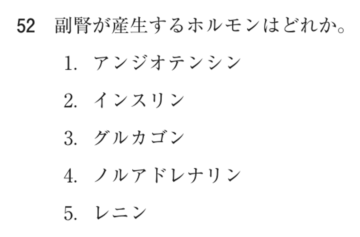 第72回 午前 問52の紙面