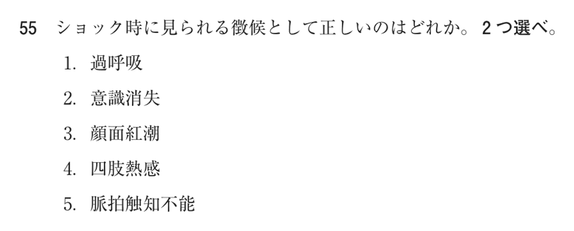 第72回 午前 問55の紙面