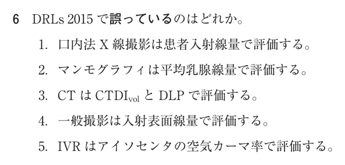 第72回 午前 問6の紙面