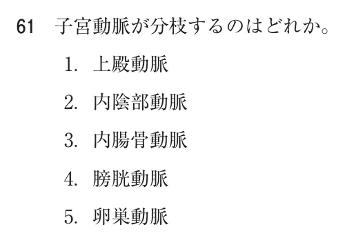第72回 午前 問61の紙面