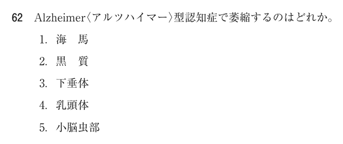 第72回 午前 問62の紙面